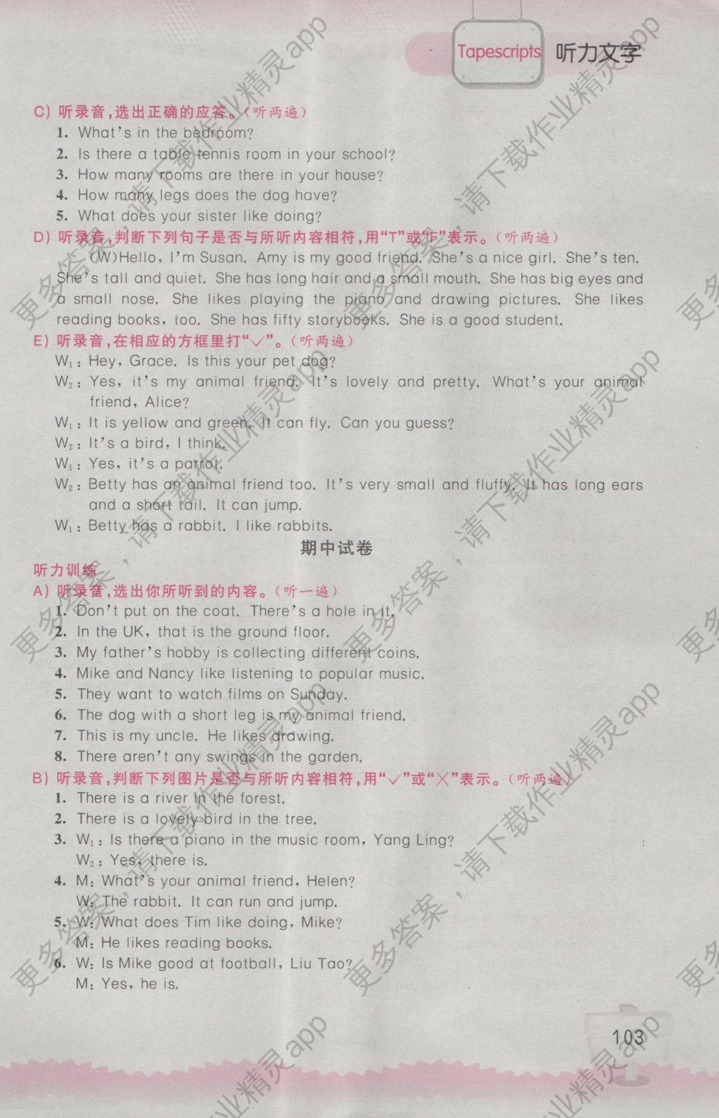 2016年小学英语听读空间五年级上册答案