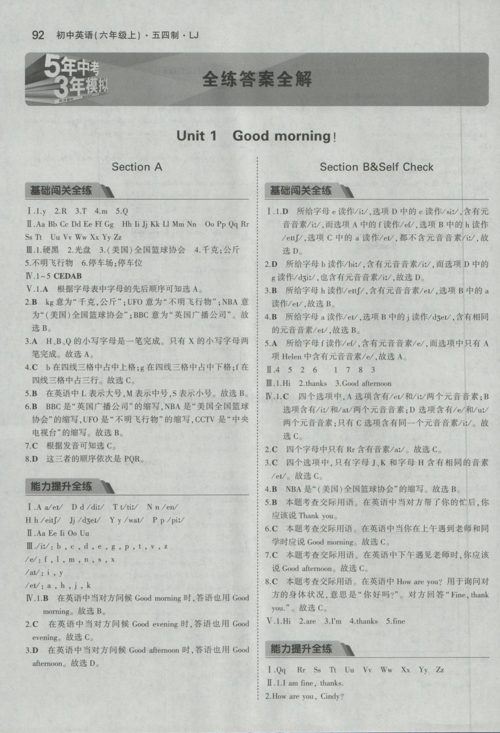 2016年5年中考3年模拟初中英语六年级上册鲁教版 参考答案第1页