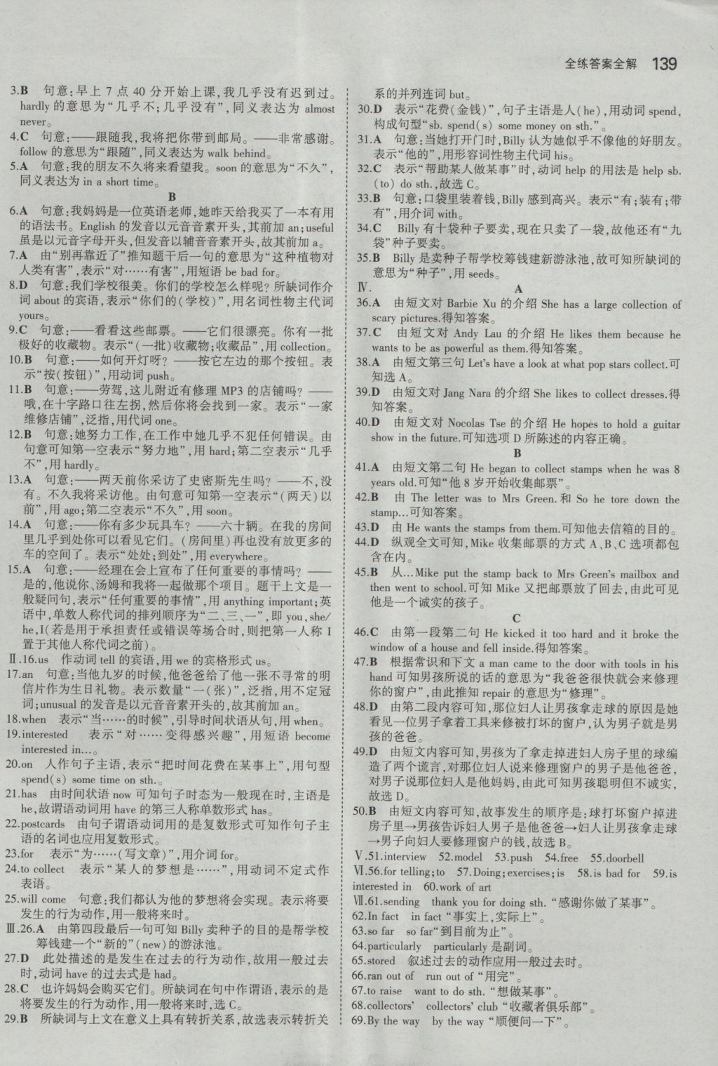 2016年5年中考3年模擬初中英語(yǔ)七年級(jí)上冊(cè)滬教牛津版 參考答案第32頁(yè)