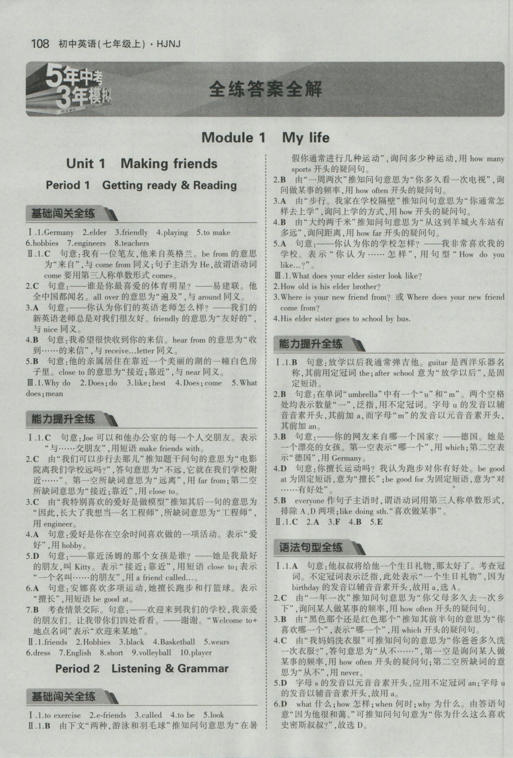 2016年5年中考3年模拟初中英语七年级上册沪教牛津版 参考答案第1页