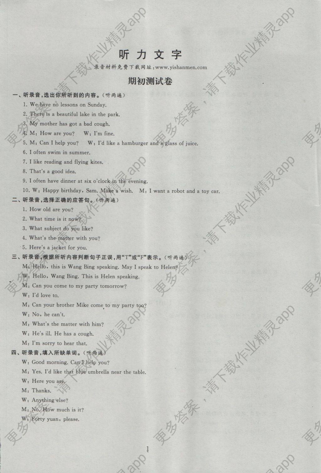 2016年阳光互动绿色成长空间五年级英语上册