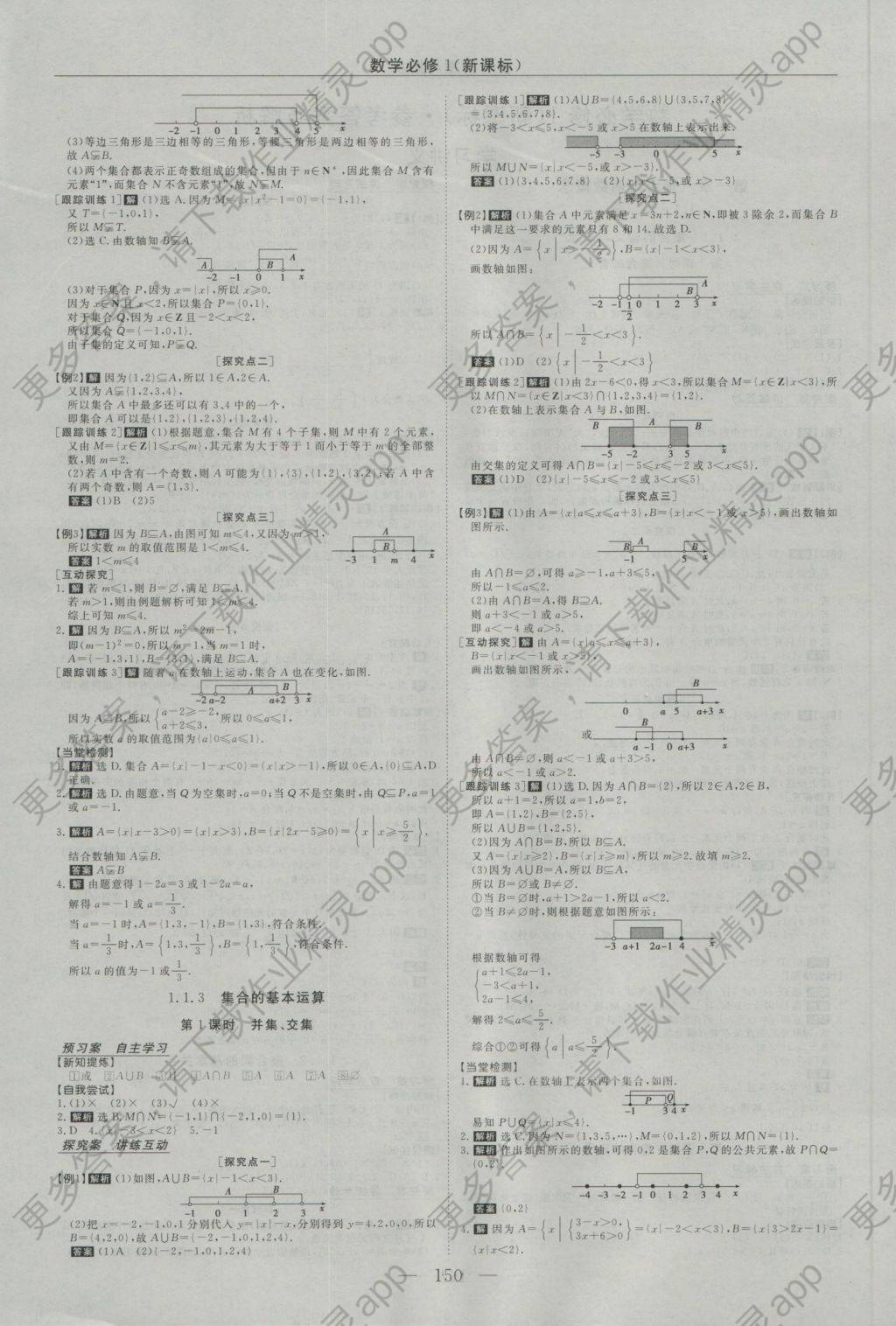 2016年高中同步创新课堂优化方案数学必修1答案