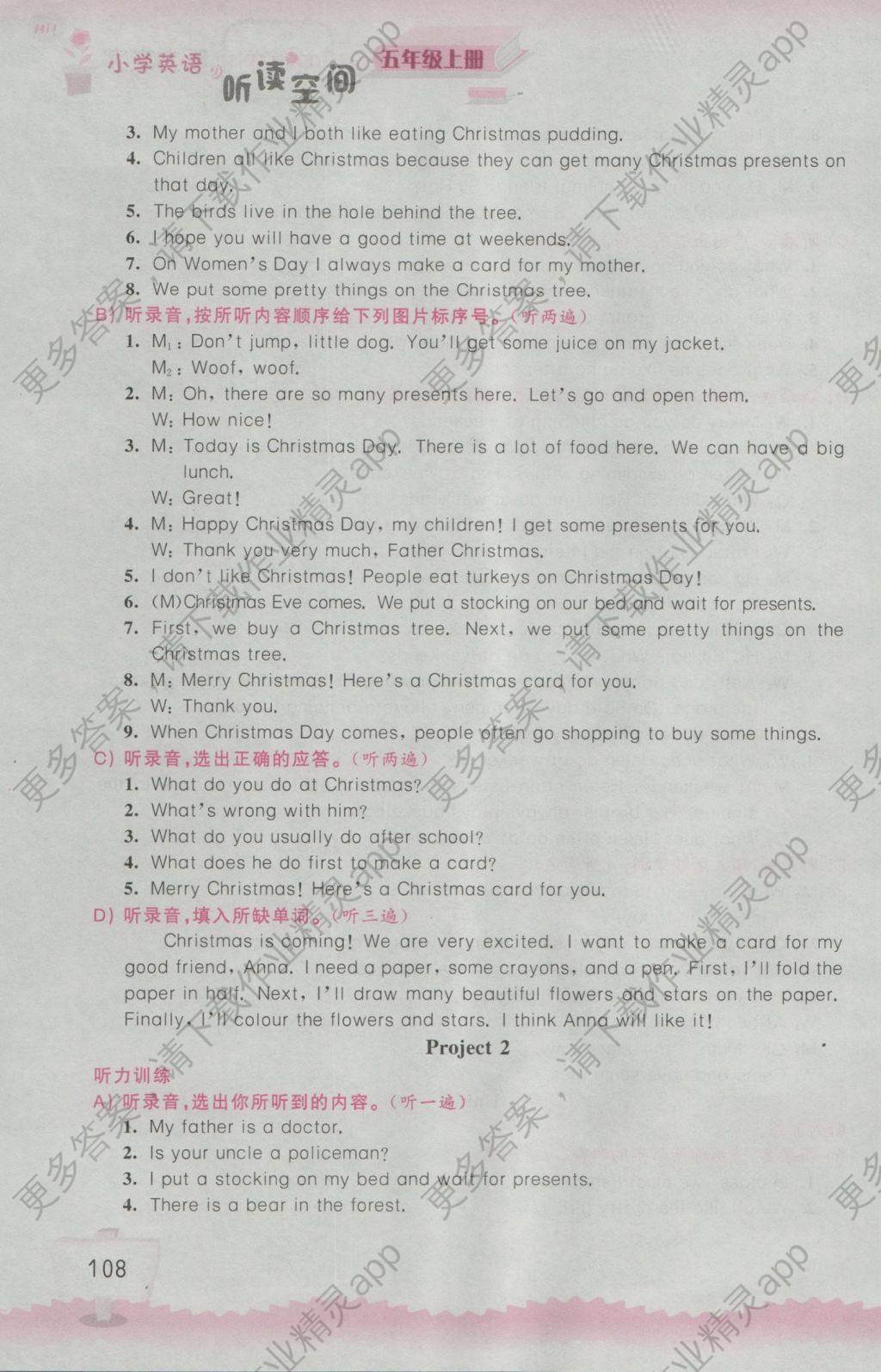 2016年小学英语听读空间五年级上册答案