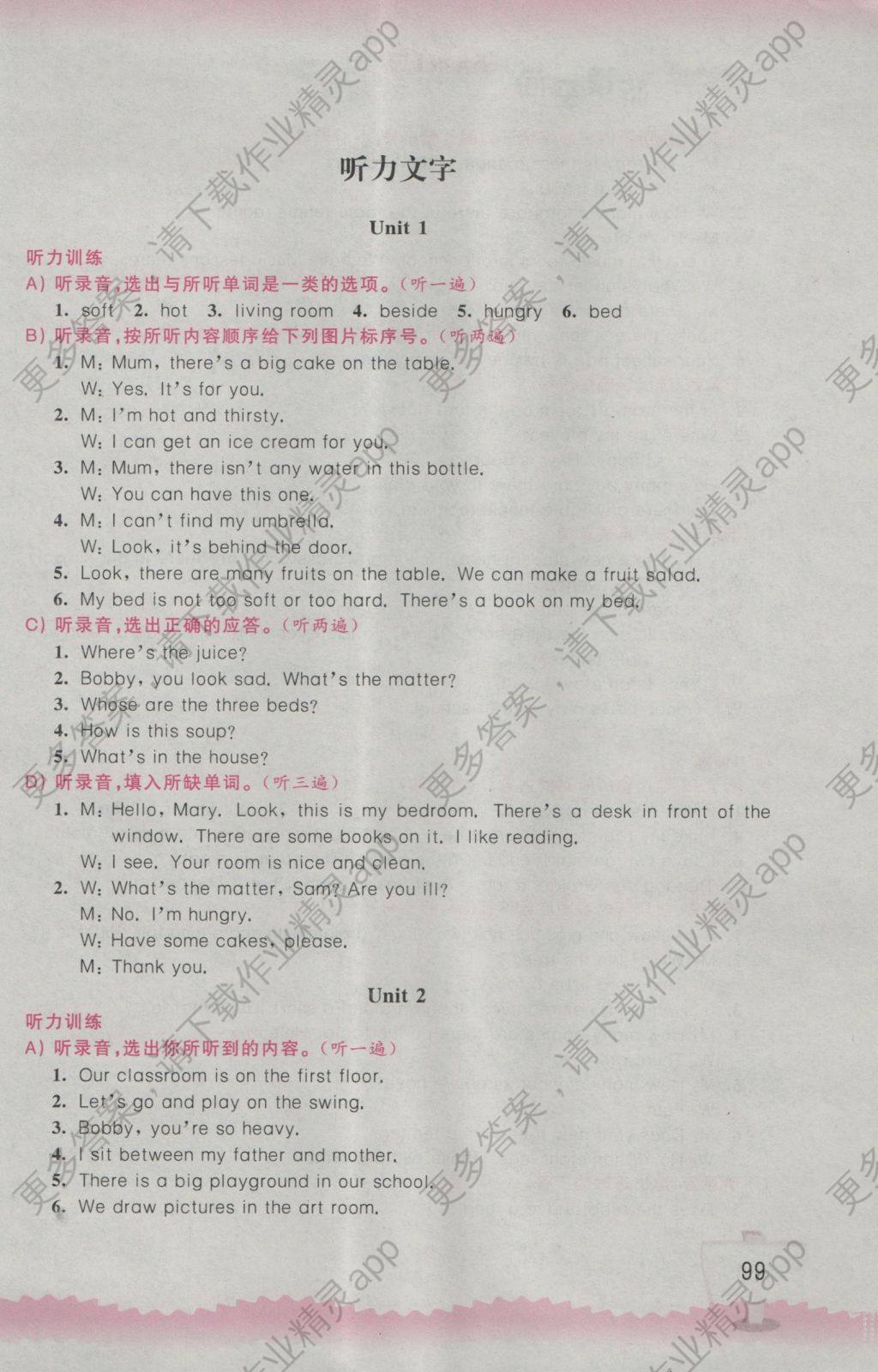 2016年小学英语听读空间五年级上册答案