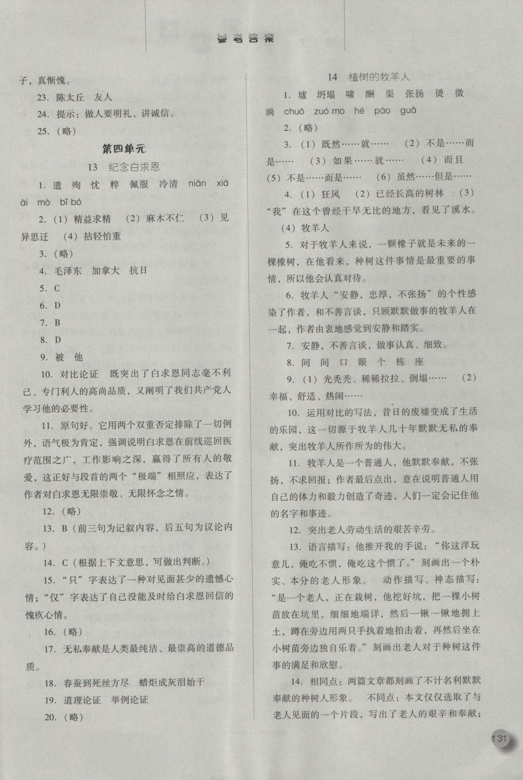 2016年同步訓(xùn)練七年級語文上冊人教版河北人民出版社 參考答案第11頁