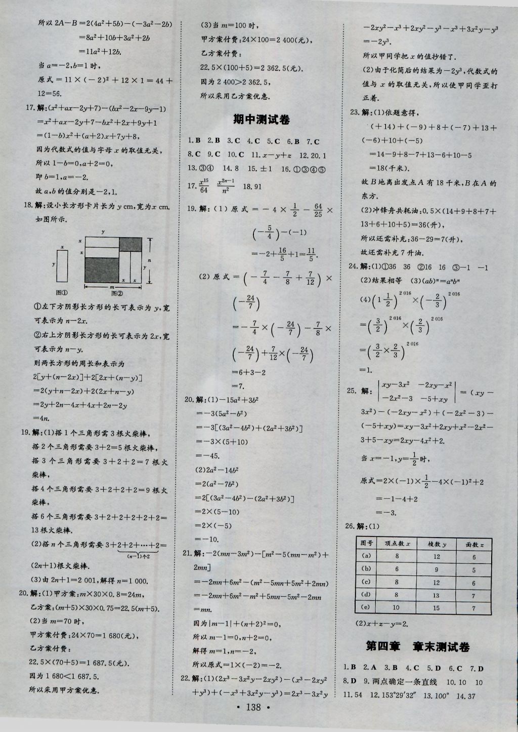 2016年練案課時(shí)作業(yè)本七年級(jí)數(shù)學(xué)上冊(cè)北師大版 參考答案第18頁