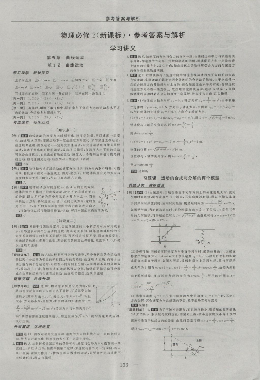 2016年高中同步创新课堂优化方案物理必修2 参考答案第1页