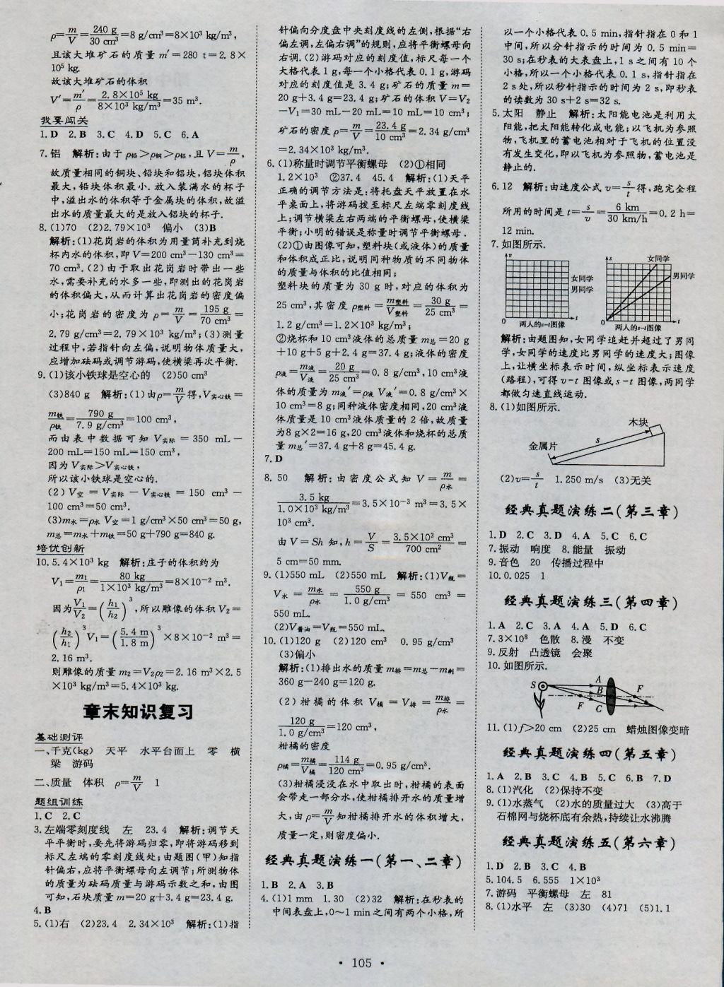 2016年練案課時作業(yè)本八年級物理上冊教科版 參考答案第11頁