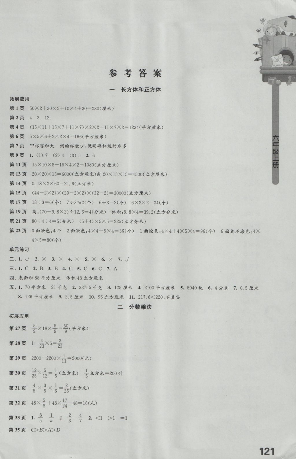 2016年小学数学课本配套练习六年级上册苏教版 参考答案第1页