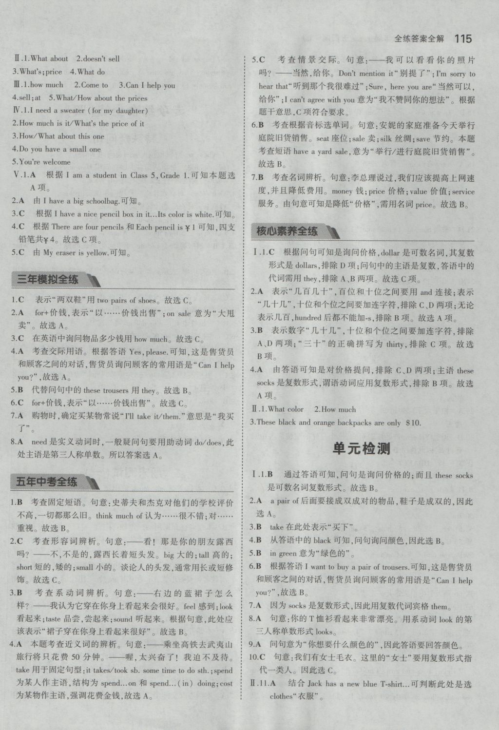 2016年5年中考3年模擬初中英語(yǔ)六年級(jí)上冊(cè)魯教版 參考答案第24頁(yè)