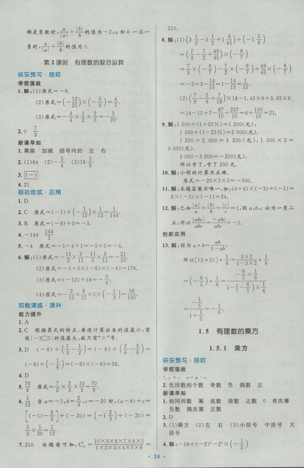 2016年初中同步測控優(yōu)化設計七年級數(shù)學上冊人教版 參考答案第11頁