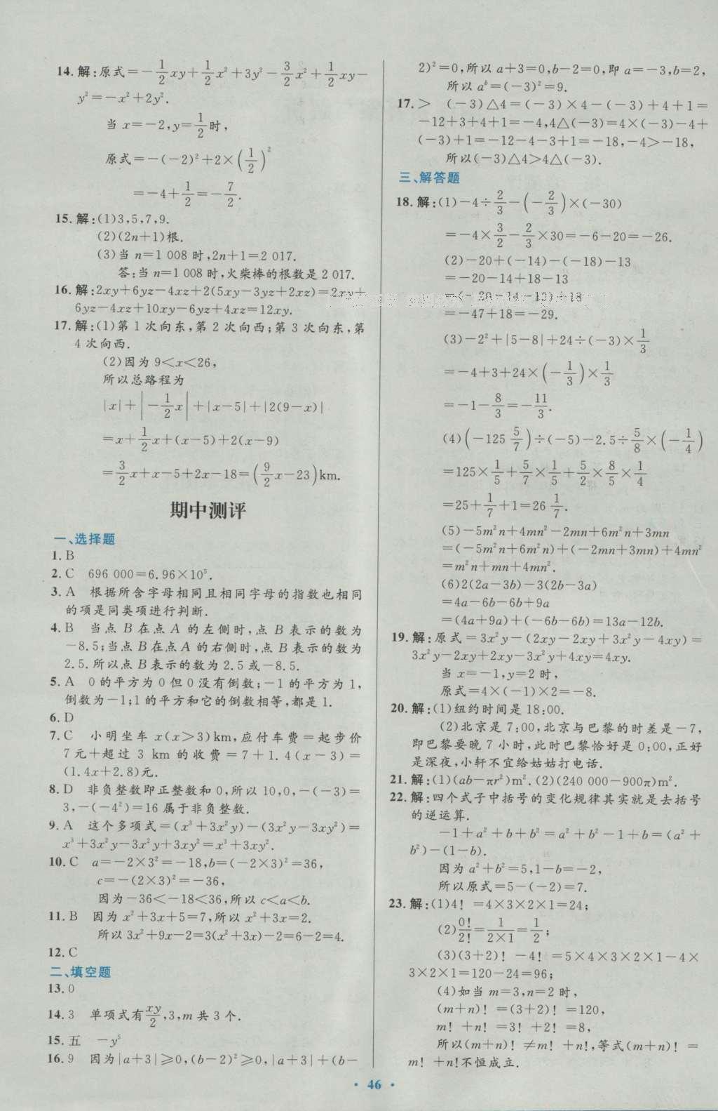 2016年初中同步測(cè)控優(yōu)化設(shè)計(jì)七年級(jí)數(shù)學(xué)上冊(cè)人教版 參考答案第33頁