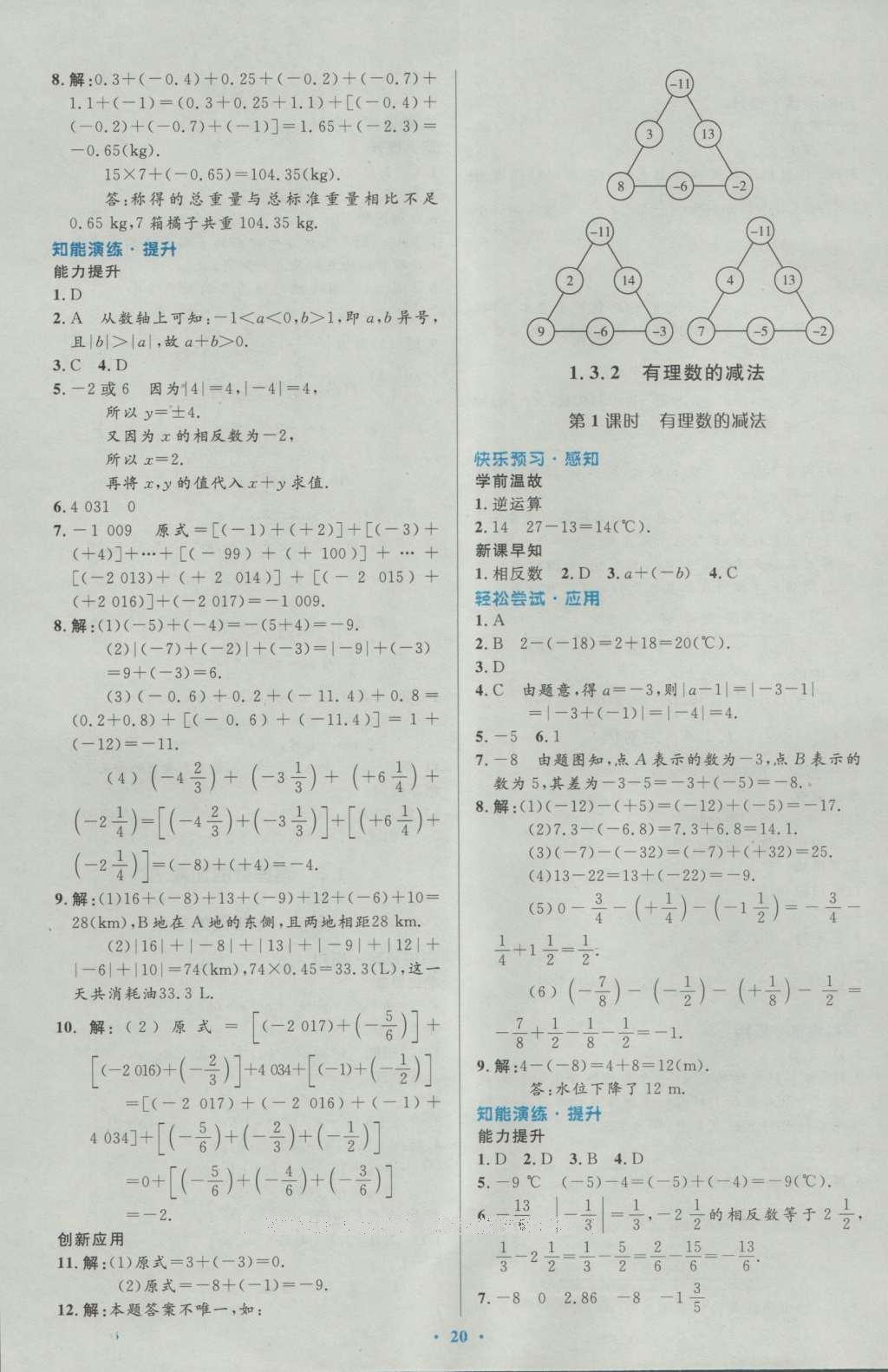 2016年初中同步測控優(yōu)化設計七年級數(shù)學上冊人教版 參考答案第39頁