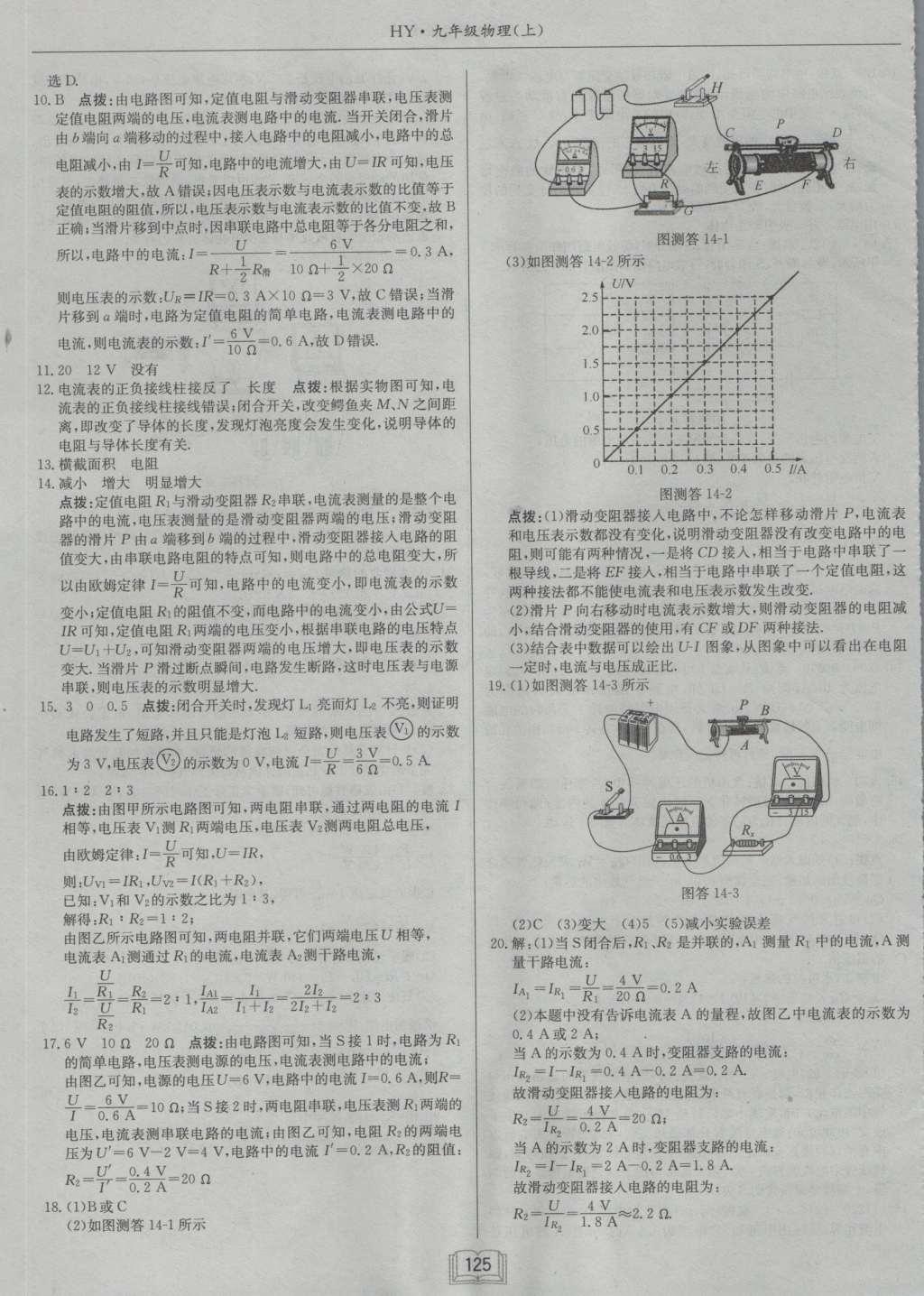 2016年啟東中學(xué)作業(yè)本九年級(jí)物理上冊滬粵版 參考答案第21頁