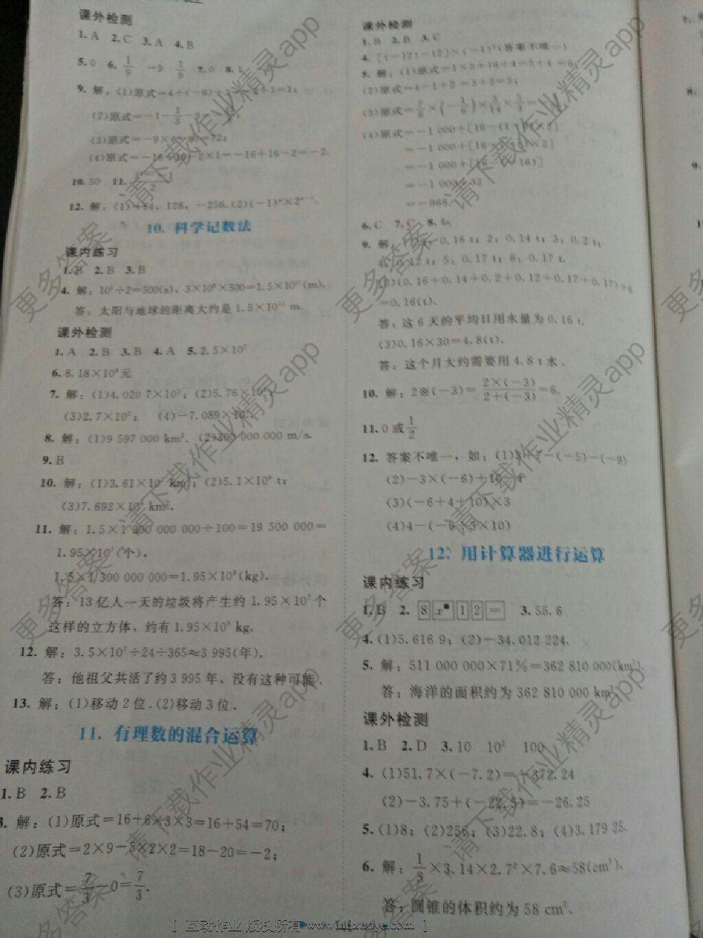 2016年伴你学数学七年级上册北师大版北京师