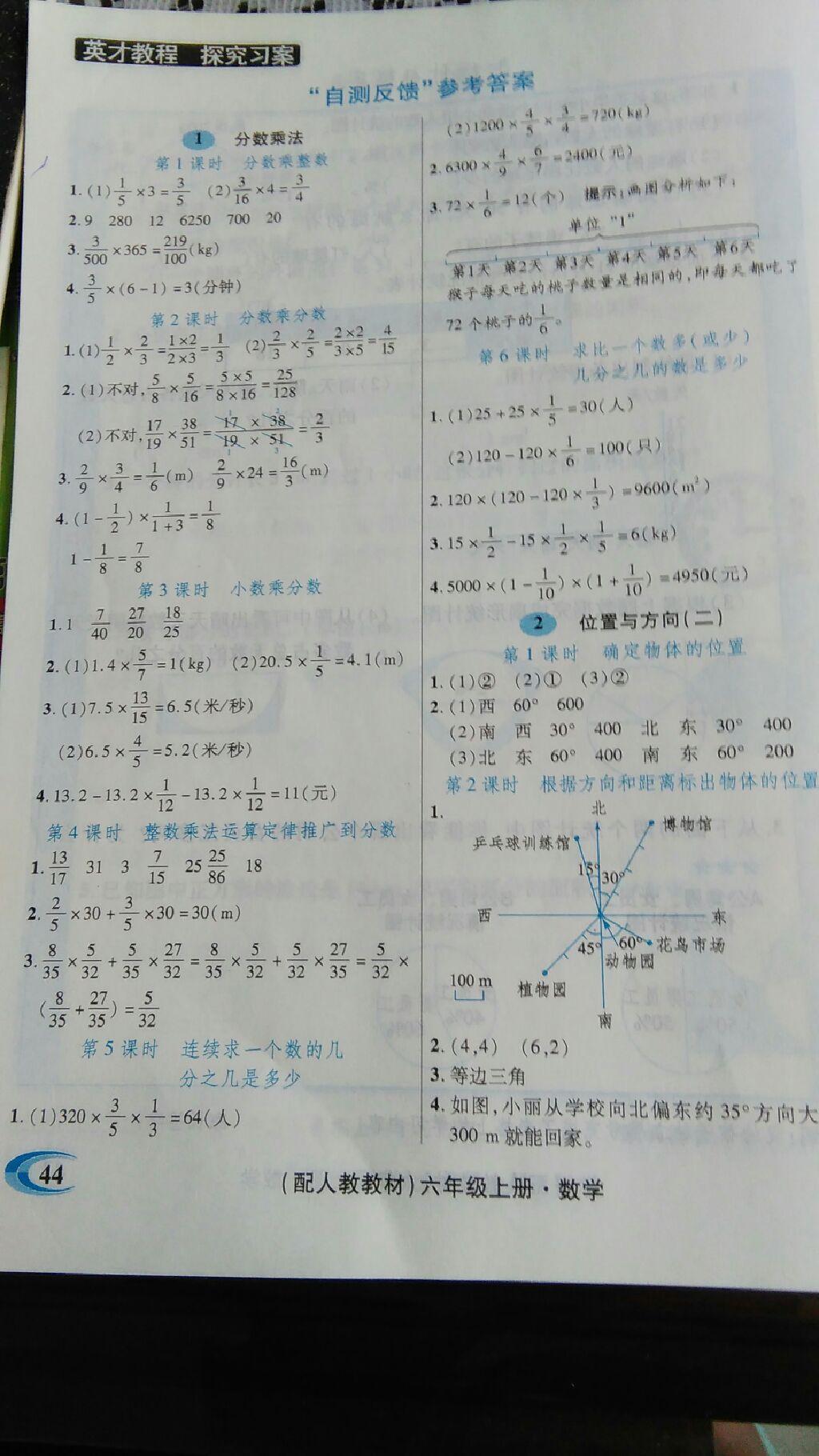 2016年英才教程探究习案课时精练六年级数学上册人教版答案—精英