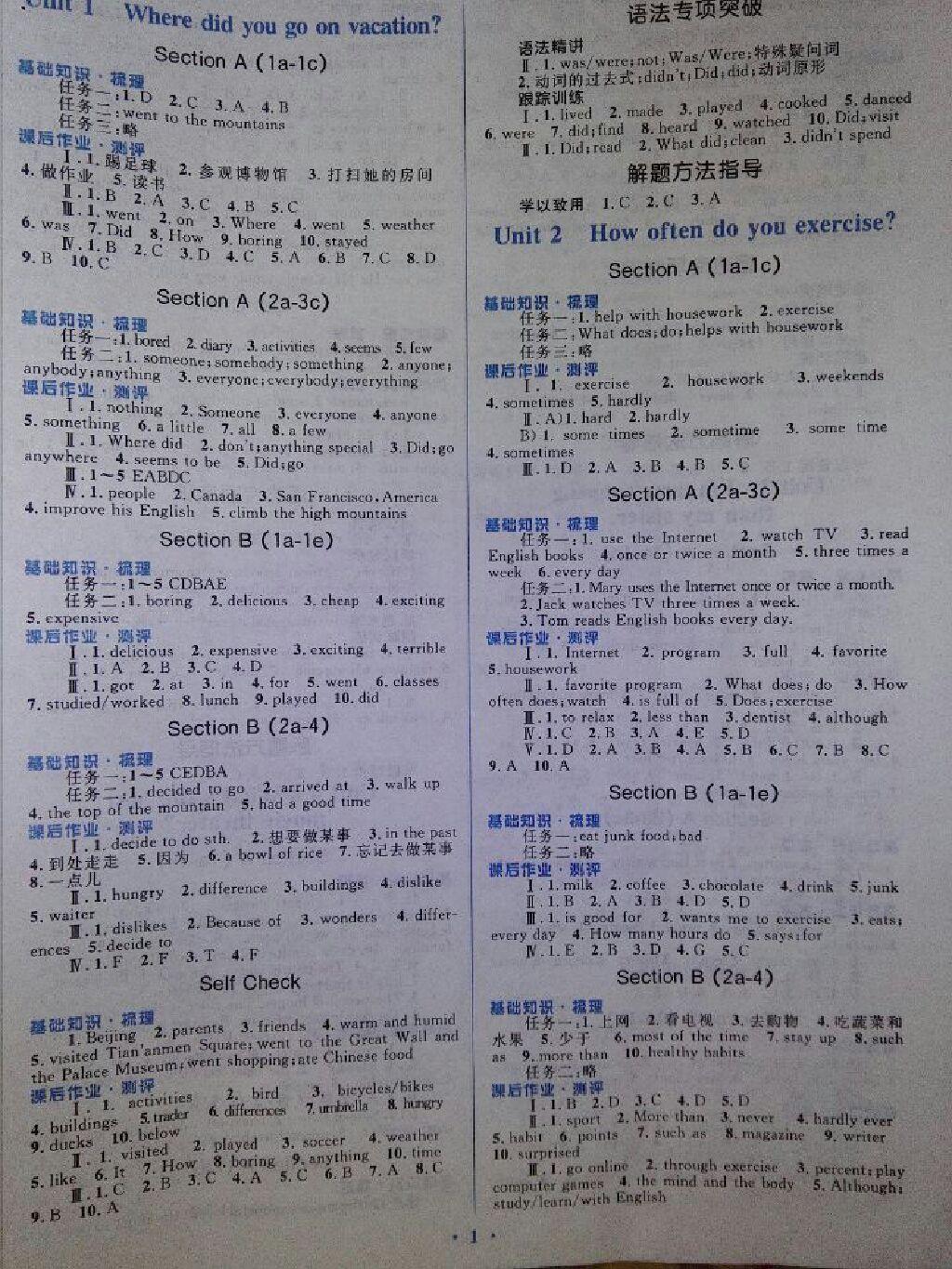 2016年人教金学典同步解析与测评学考练八年级英语上册人教版