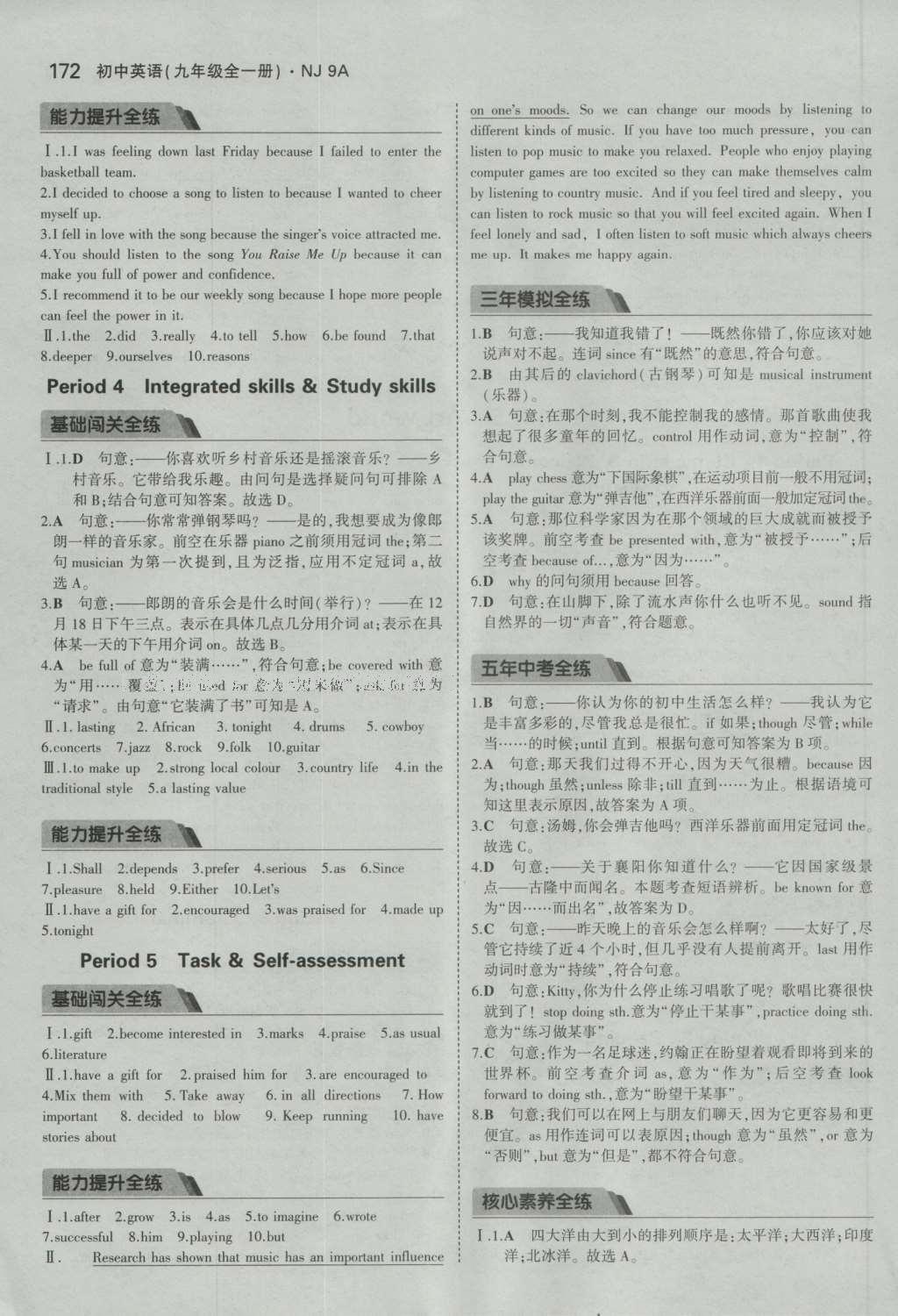 2016年5年中考3年模擬初中英語(yǔ)九年級(jí)全一冊(cè)牛津版 參考答案第15頁(yè)