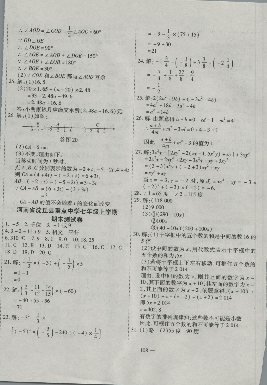 2016年全能闖關(guān)沖刺卷七年級(jí)數(shù)學(xué)上冊華師大版 參考答案第12頁