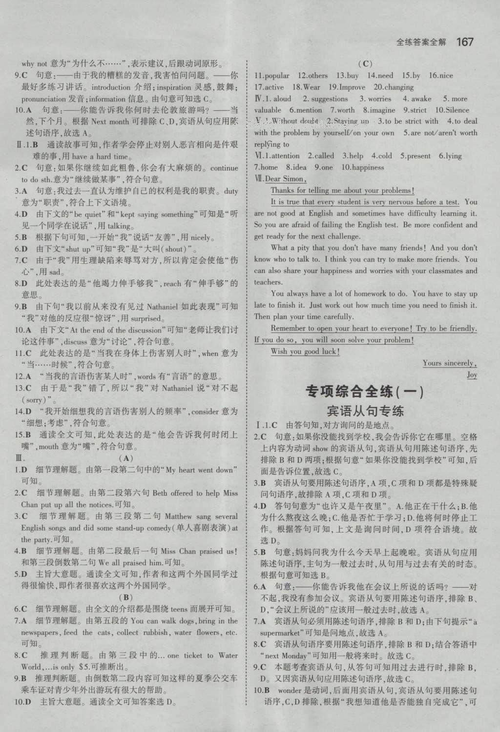 2016年5年中考3年模擬初中英語(yǔ)九年級(jí)全一冊(cè)牛津版 參考答案第10頁(yè)