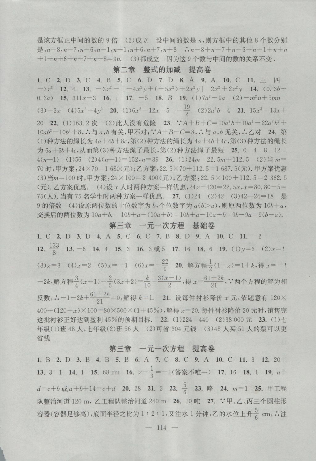 2016年階段性單元目標(biāo)大試卷七年級(jí)數(shù)學(xué)上冊(cè)全國(guó)版 參考答案第2頁(yè)