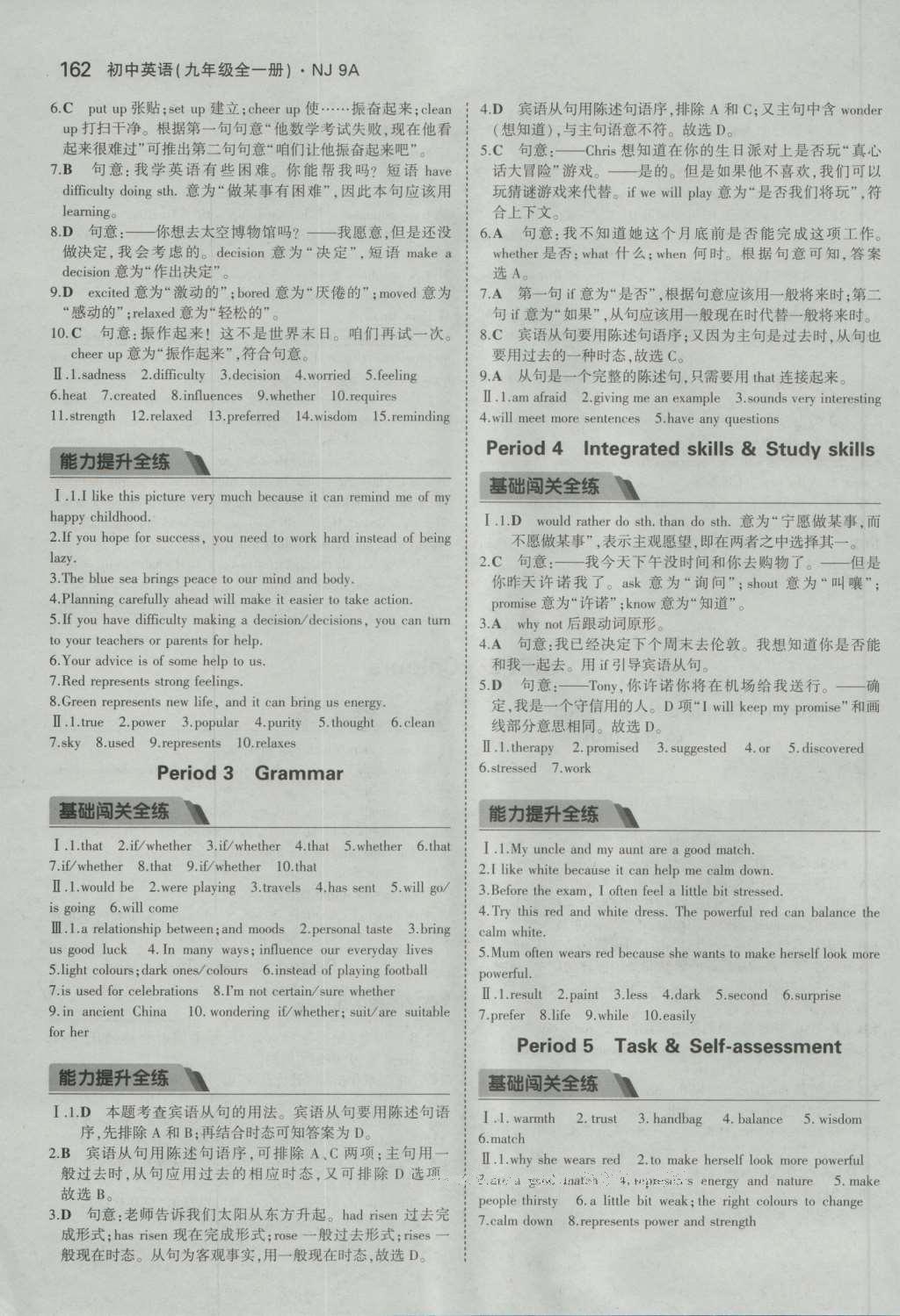 2016年5年中考3年模擬初中英語(yǔ)九年級(jí)全一冊(cè)牛津版 參考答案第5頁(yè)