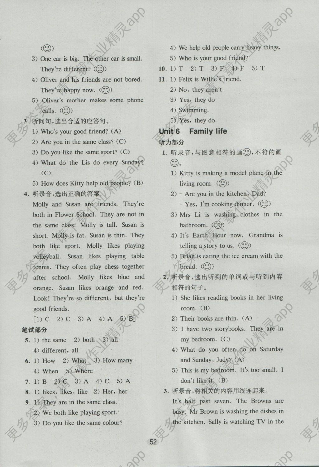 2016年牛津英语活动练习手册五年级上册答案