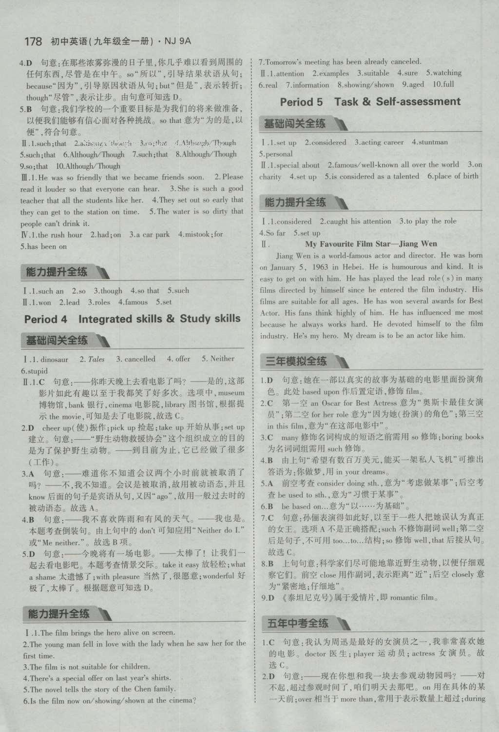 2016年5年中考3年模擬初中英語九年級(jí)全一冊(cè)牛津版 參考答案第21頁