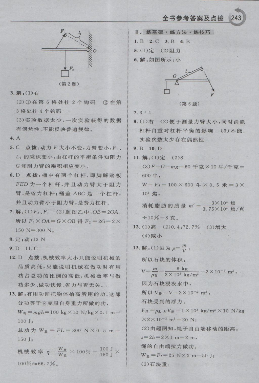 2016年特高級(jí)教師點(diǎn)撥九年級(jí)科學(xué)上冊(cè)浙教版 參考答案第13頁(yè)