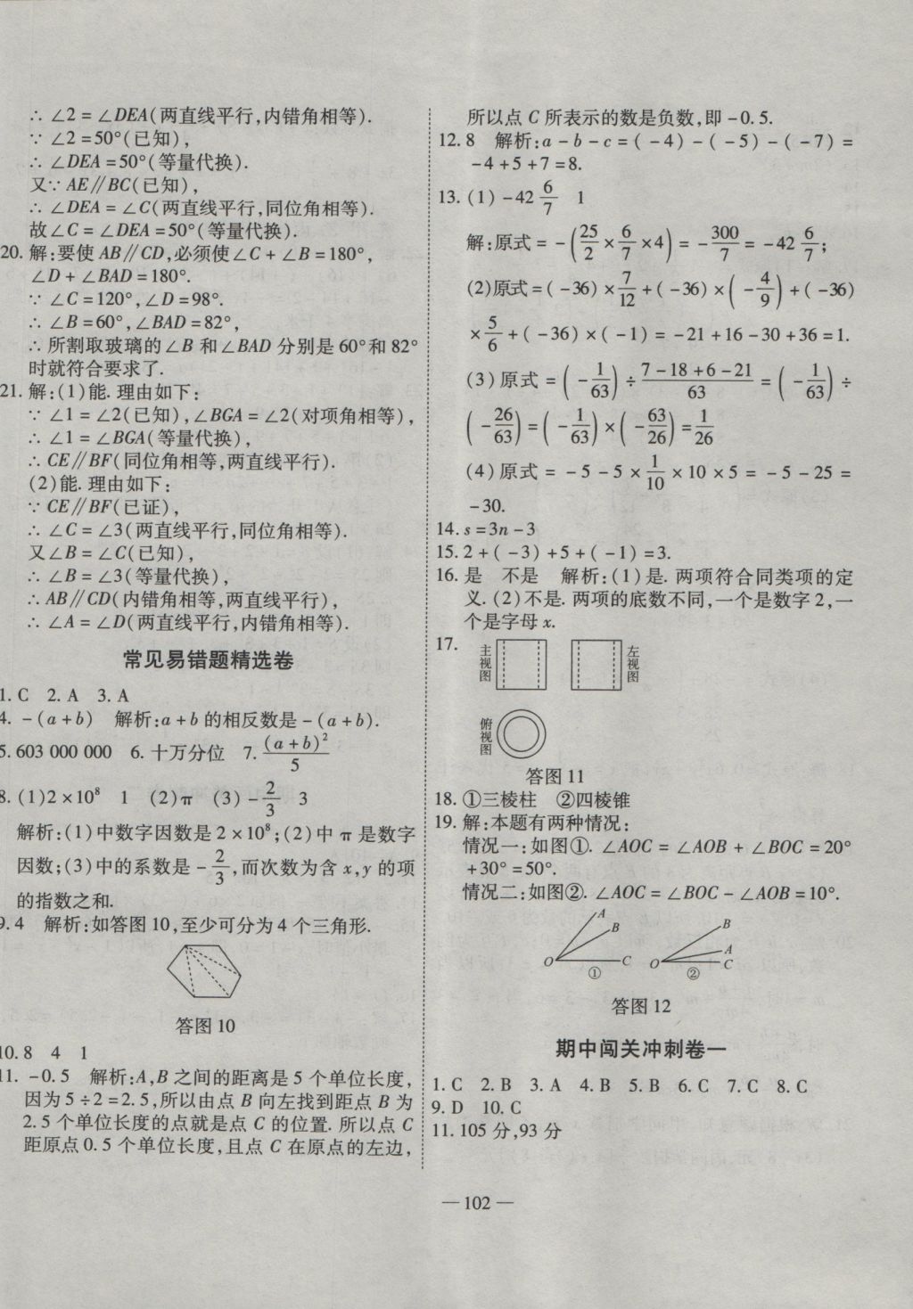 2016年全能闖關沖刺卷七年級數(shù)學上冊華師大版 參考答案第6頁