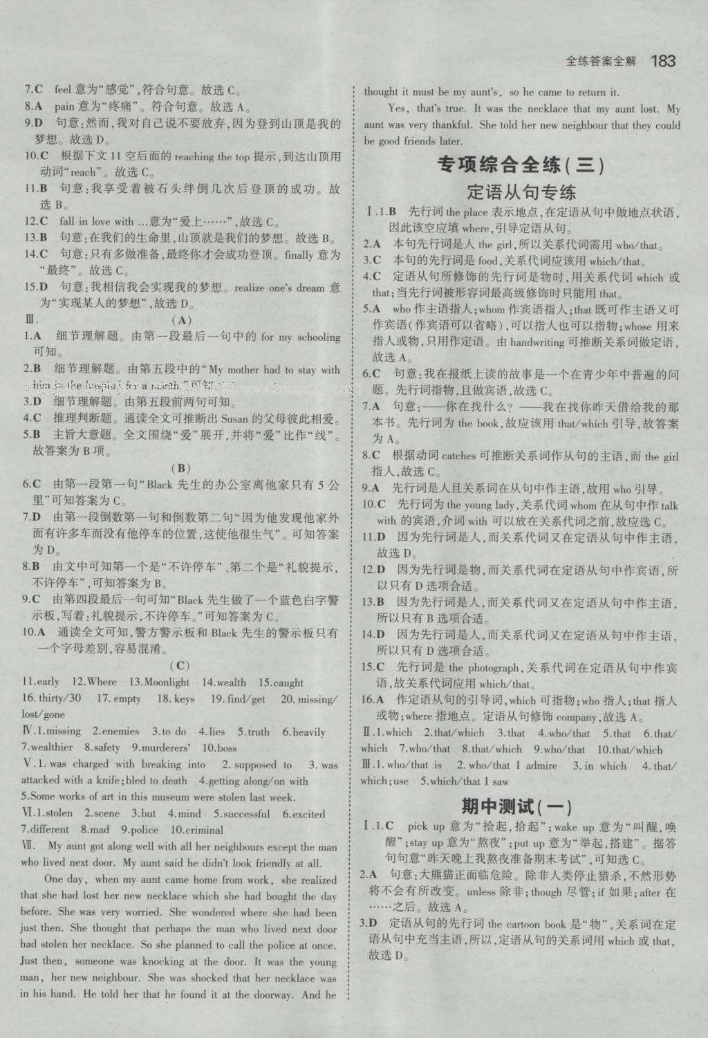 2016年5年中考3年模擬初中英語(yǔ)九年級(jí)全一冊(cè)牛津版 參考答案第26頁(yè)