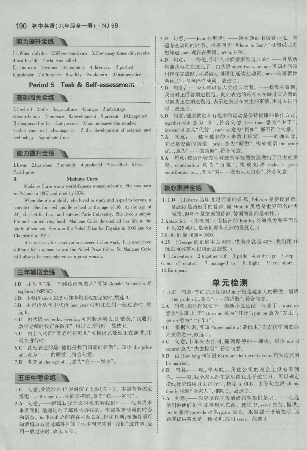 2016年5年中考3年模擬初中英語(yǔ)九年級(jí)全一冊(cè)牛津版 參考答案第33頁(yè)