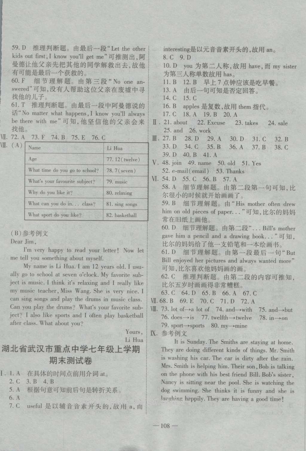 2016年全能闖關(guān)沖刺卷七年級(jí)英語(yǔ)上冊(cè)人教版 參考答案第12頁(yè)