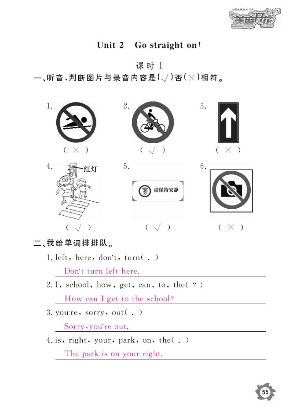 2016年英語作業(yè)本六年級上冊外研版江西教育出版社 參考答案第58頁