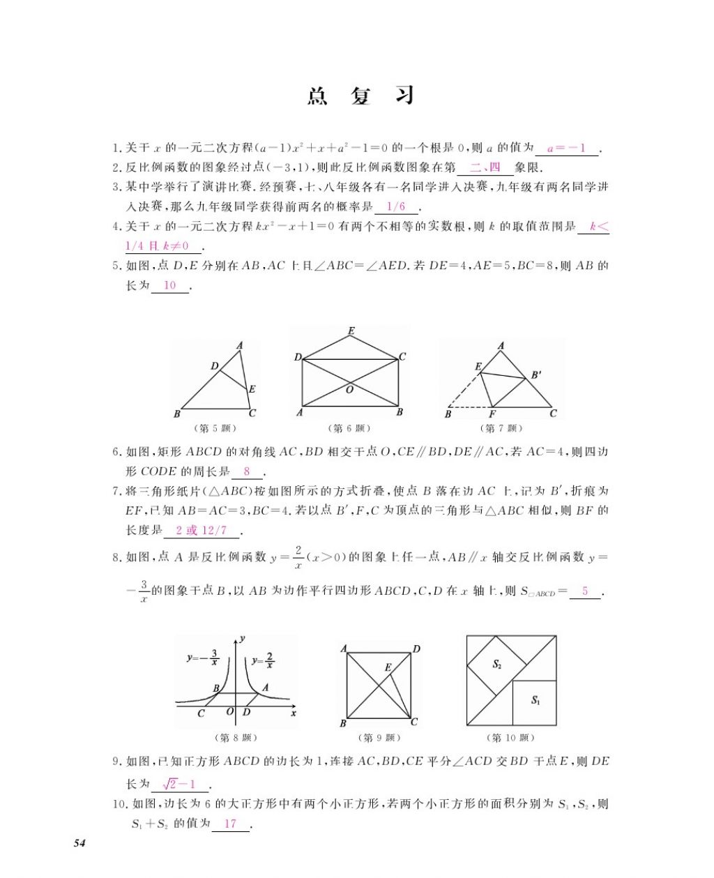 2016年數(shù)學(xué)作業(yè)本九年級全一冊北師大版江西教育出版社 參考答案第57頁