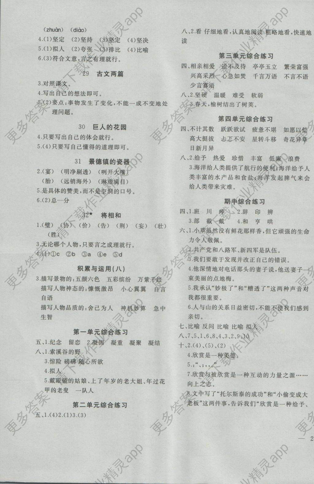 北师大版六年级上册语文表格式教案_部编版三年级语文上册表格式教案_部编版四年级语文上册表格式教案