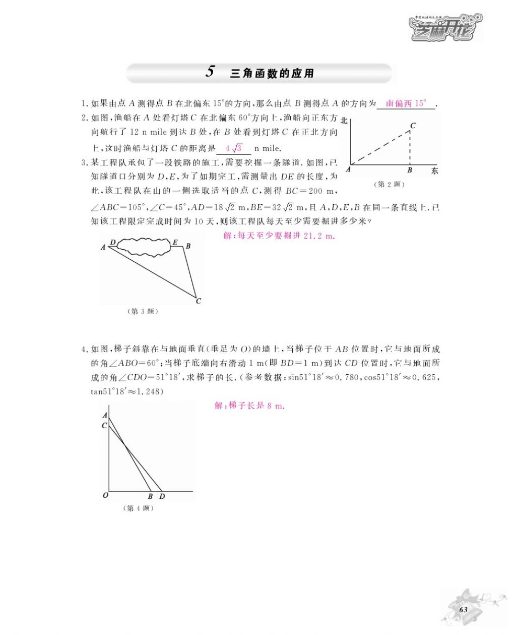 2016年數(shù)學(xué)作業(yè)本九年級(jí)全一冊(cè)北師大版江西教育出版社 參考答案第66頁(yè)