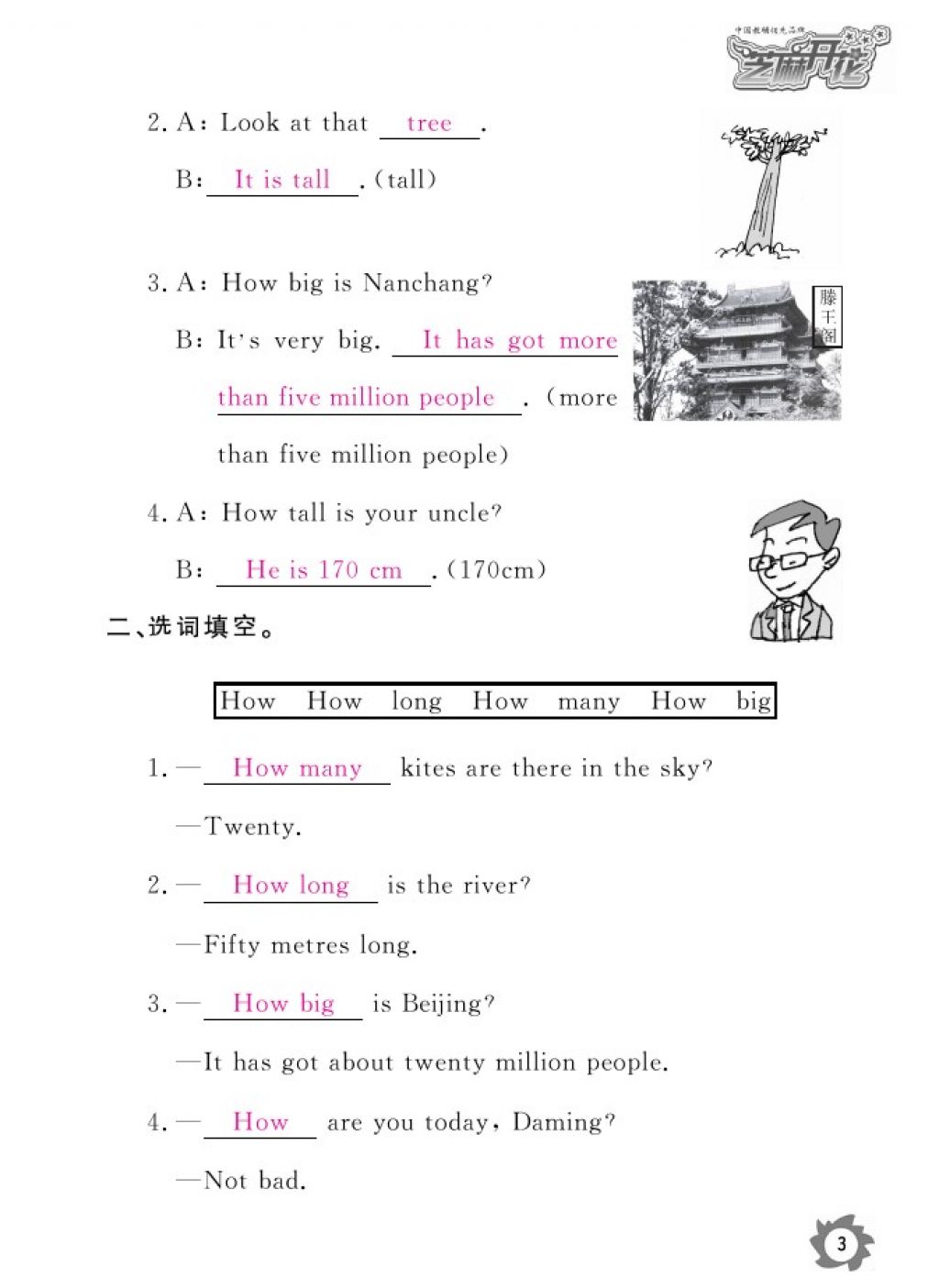 2016年英語(yǔ)作業(yè)本六年級(jí)上冊(cè)外研版江西教育出版社 參考答案第6頁(yè)