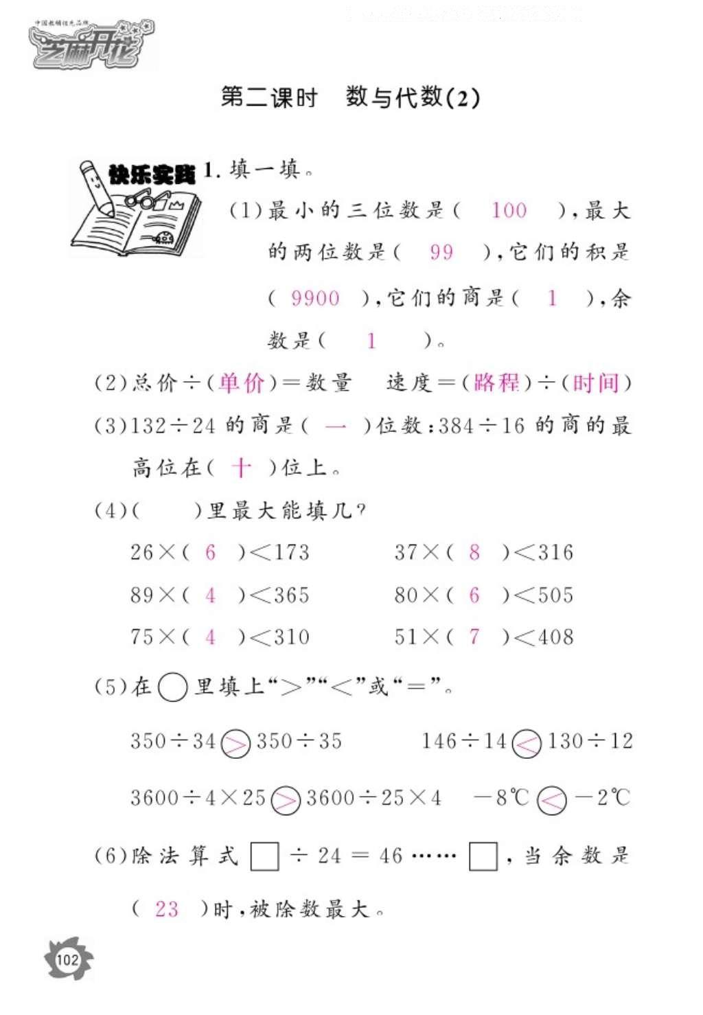 2016年数学作业本四年级上册北师大版江西教育出版社 参考答案第104页