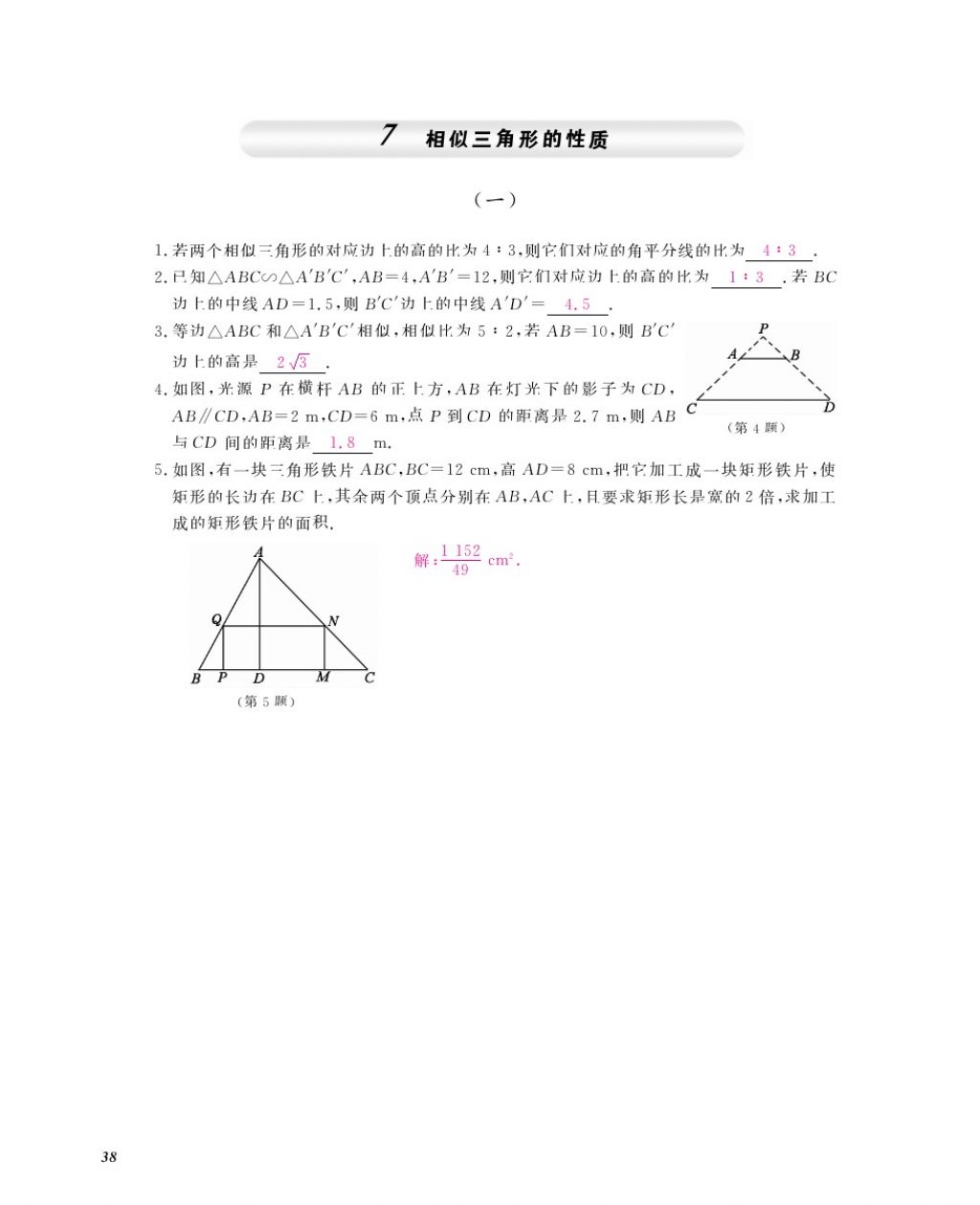 2016年數(shù)學(xué)作業(yè)本九年級全一冊北師大版江西教育出版社 參考答案第41頁