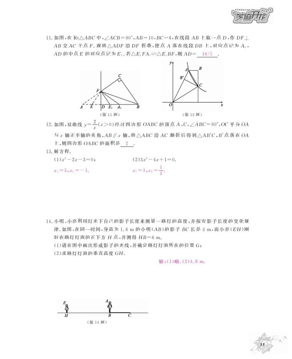 2016年數(shù)學(xué)作業(yè)本九年級全一冊北師大版江西教育出版社 參考答案第58頁