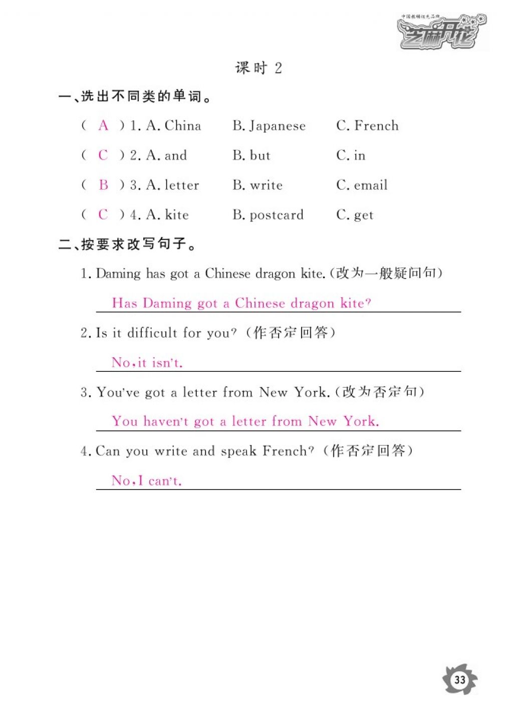 2016年英語(yǔ)作業(yè)本六年級(jí)上冊(cè)外研版江西教育出版社 參考答案第36頁(yè)