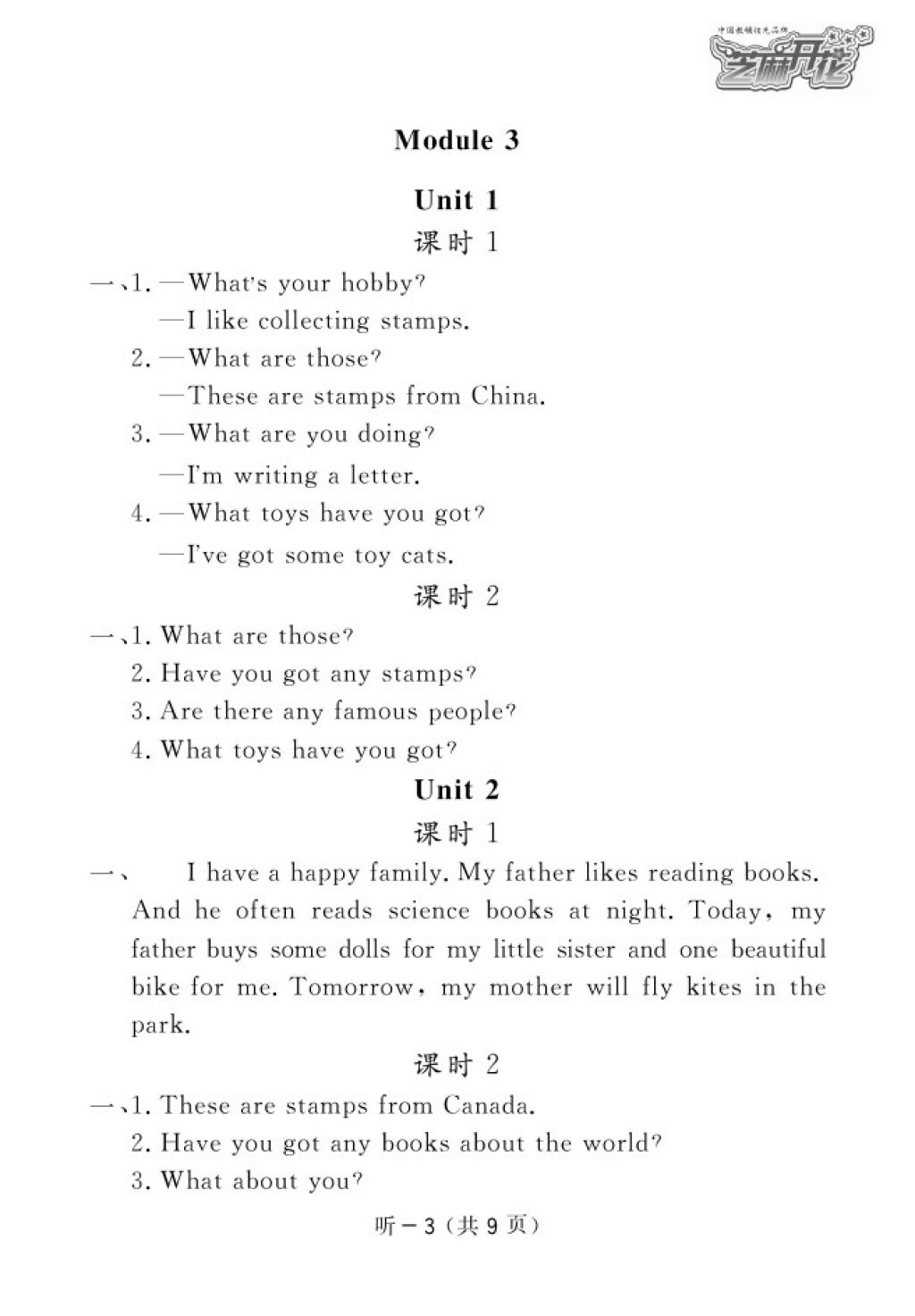 2016年英語作業(yè)本六年級(jí)上冊(cè)外研版江西教育出版社 參考答案第66頁