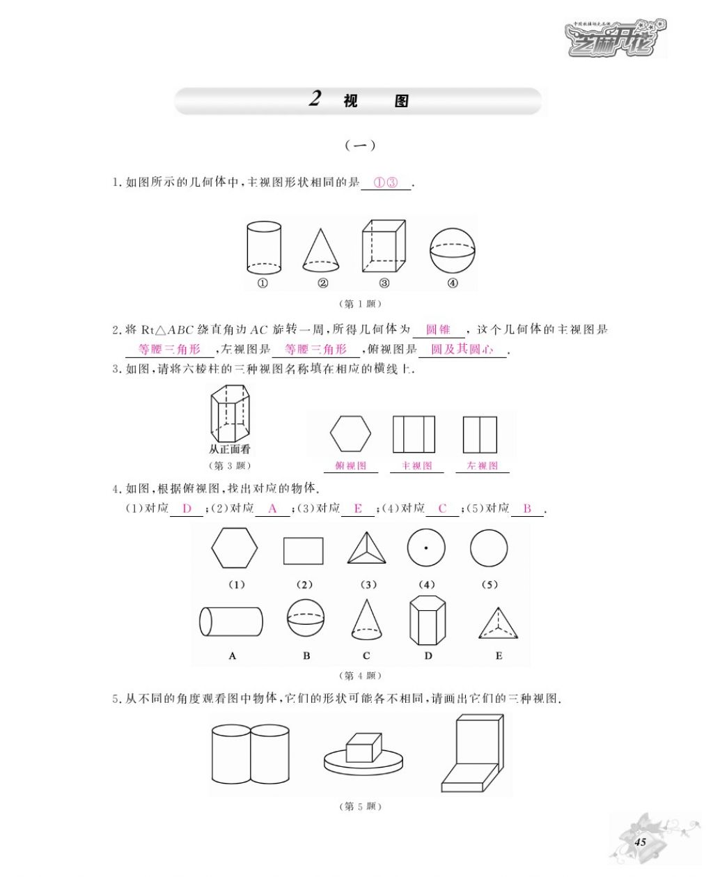 2016年數學作業(yè)本九年級全一冊北師大版江西教育出版社 參考答案第48頁