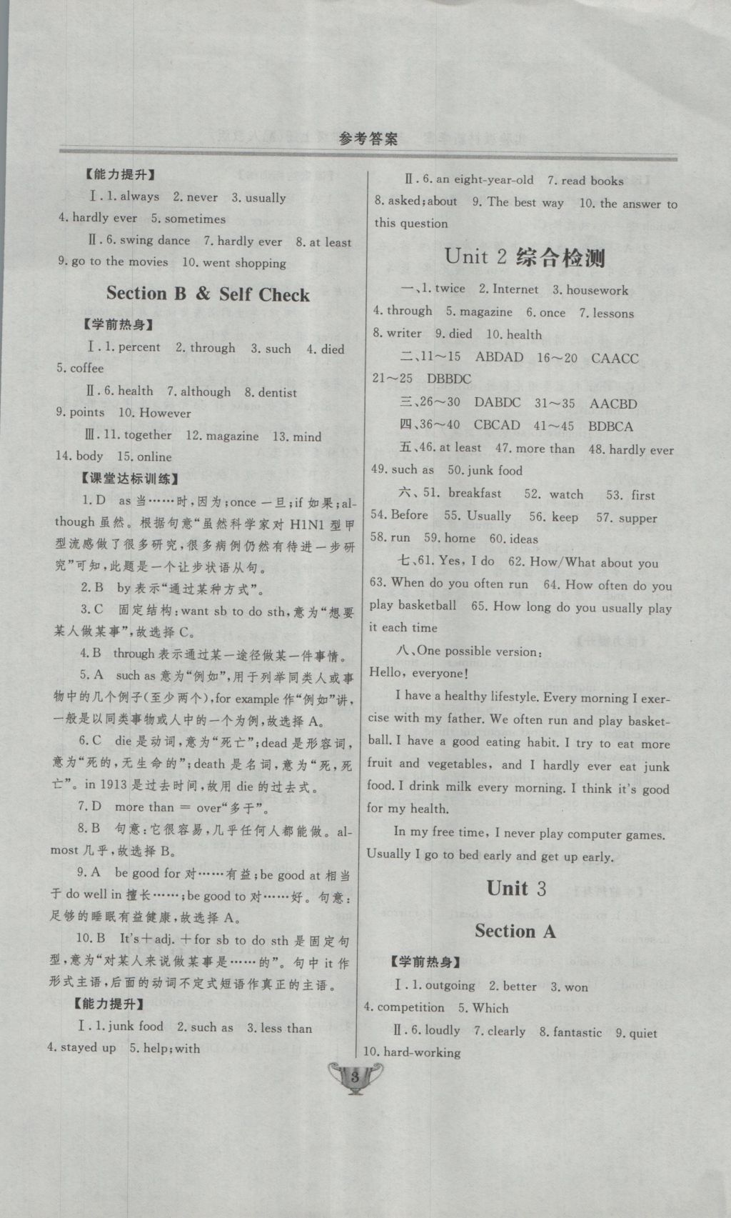 2016年实验教材新学案八年级英语上册人教版 参考答案第3页