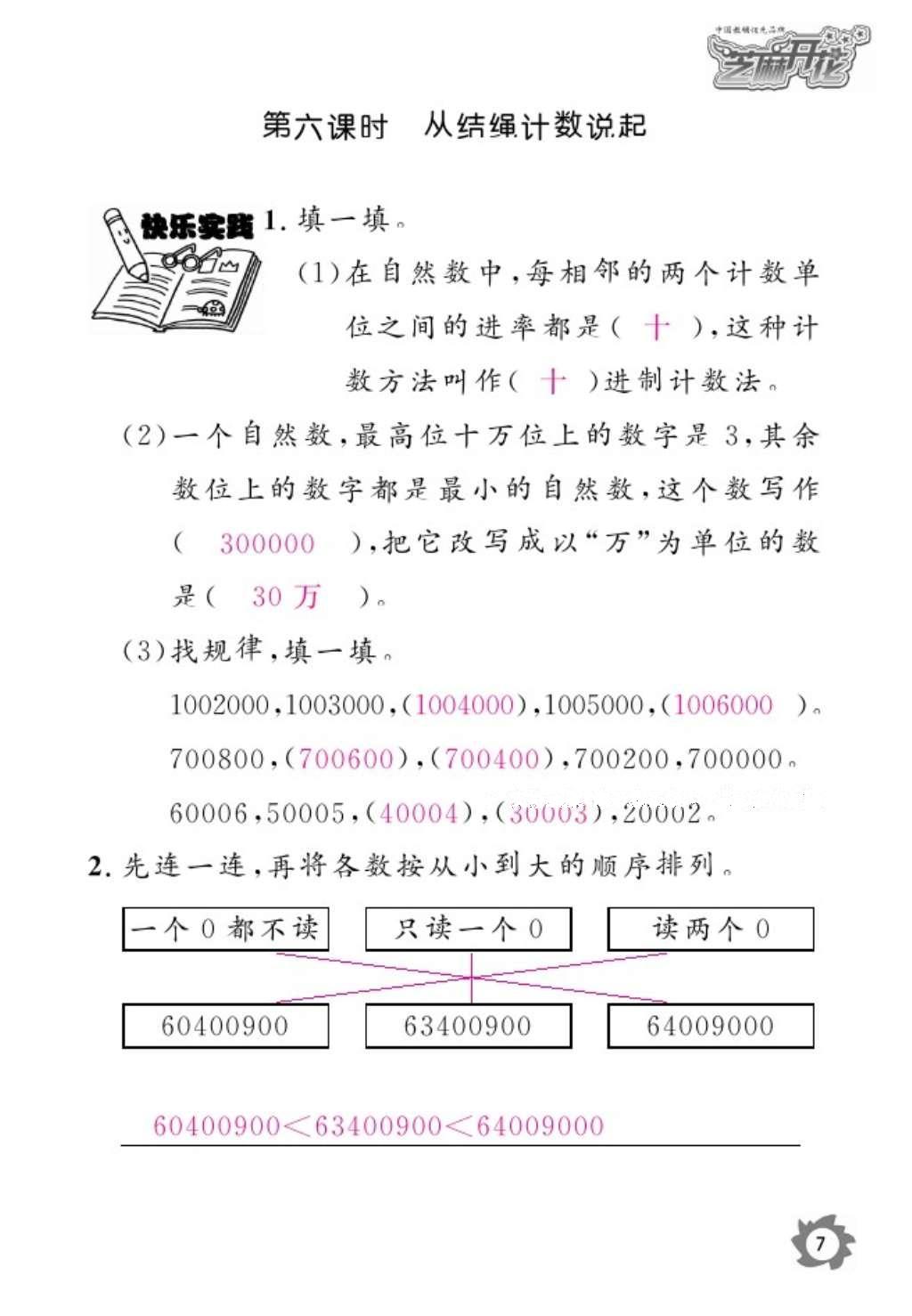 2016年数学作业本四年级上册北师大版江西教育出版社 参考答案第9页