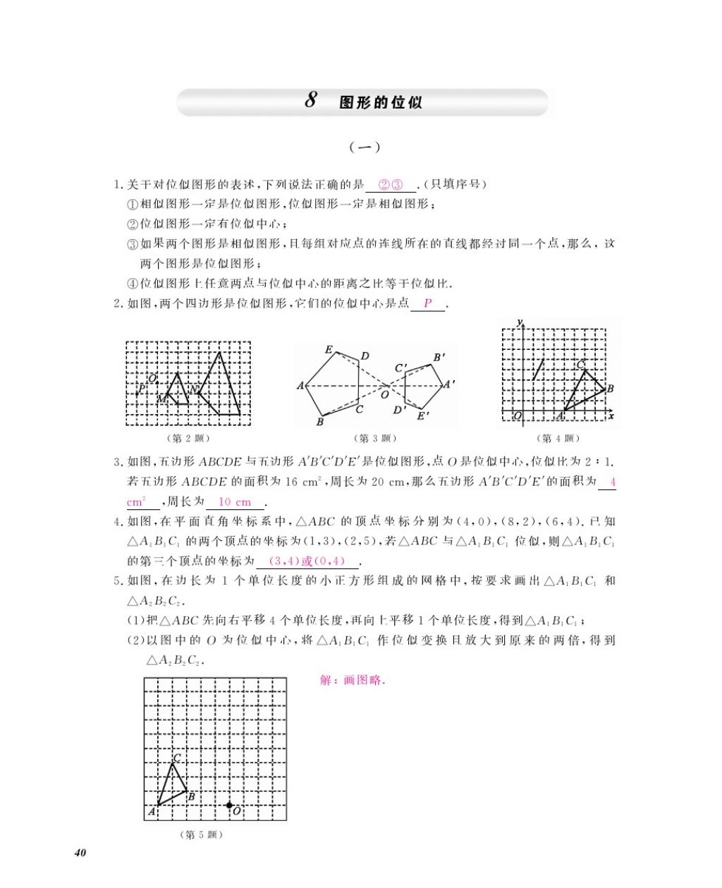 2016年數(shù)學(xué)作業(yè)本九年級(jí)全一冊(cè)北師大版江西教育出版社 參考答案第43頁