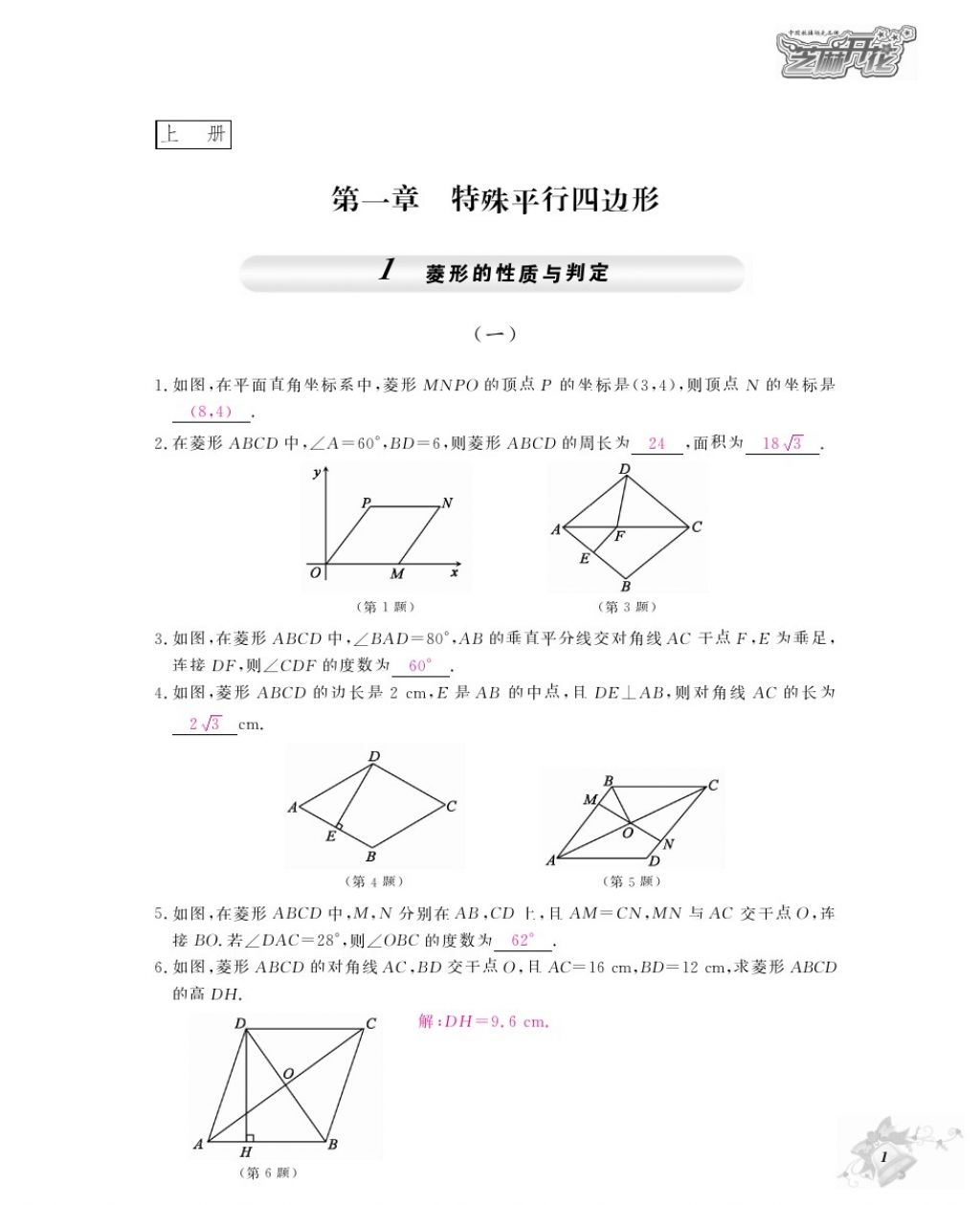 2016年數(shù)學作業(yè)本九年級全一冊北師大版江西教育出版社 參考答案第4頁