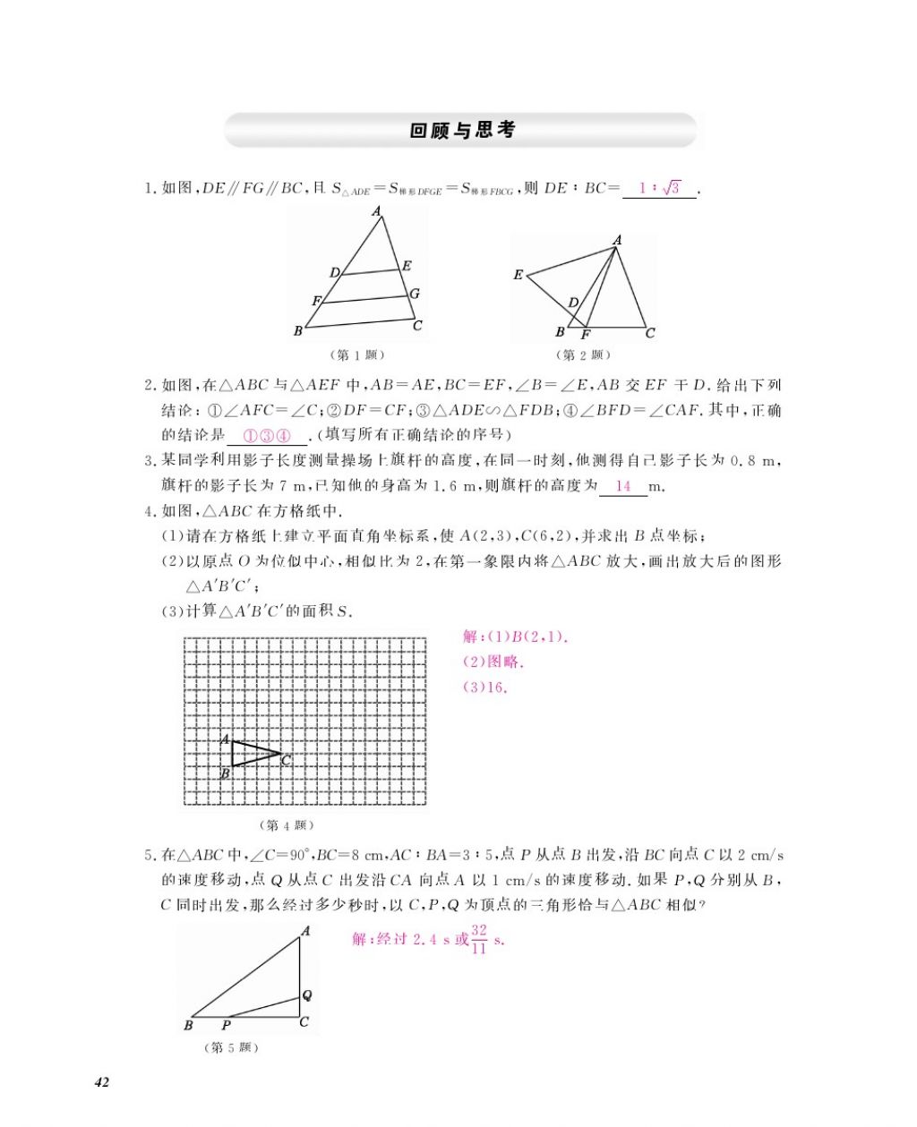 2016年數(shù)學(xué)作業(yè)本九年級全一冊北師大版江西教育出版社 參考答案第45頁