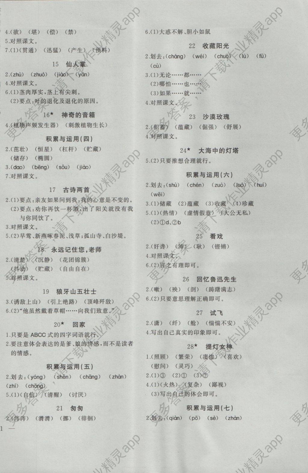 2016年小学语文同步练习六年级上册西师大版